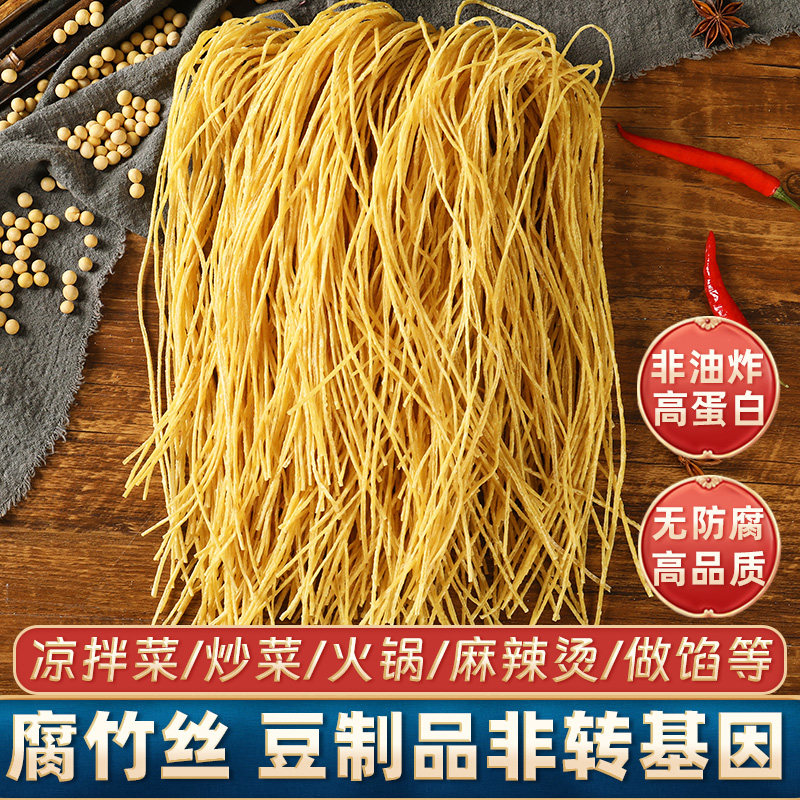 手工腐竹丝豆制品豆腐丝豆皮云丝凉拌菜干货麻辣烫火锅食材含油炸图片