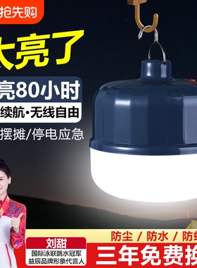 夜市摆摊充电应急灯地摊灯超亮户外led照明灯无线露营大容量家用