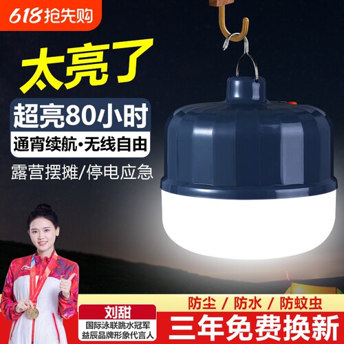 夜市摆摊充电应急灯地摊灯超亮户外led照明灯无线露营大容量家用