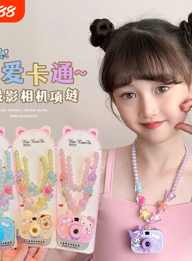 儿童投影相机项链串珠首饰小女孩可爱发光玩具生日礼物手链库洛米