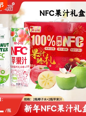 礼品鲜榨1L苹果汁两瓶1L椰子水礼盒饮料果蔬汁果汁椰汁百多利果肉