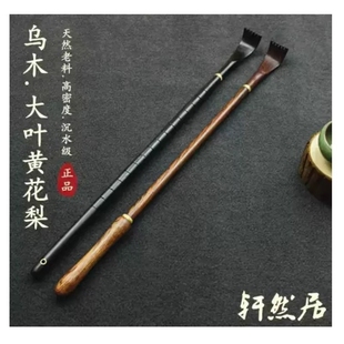 红木不求人痒痒挠乌木实木全身挠痒痒神器背部抓痒挠抓背扒黄花梨