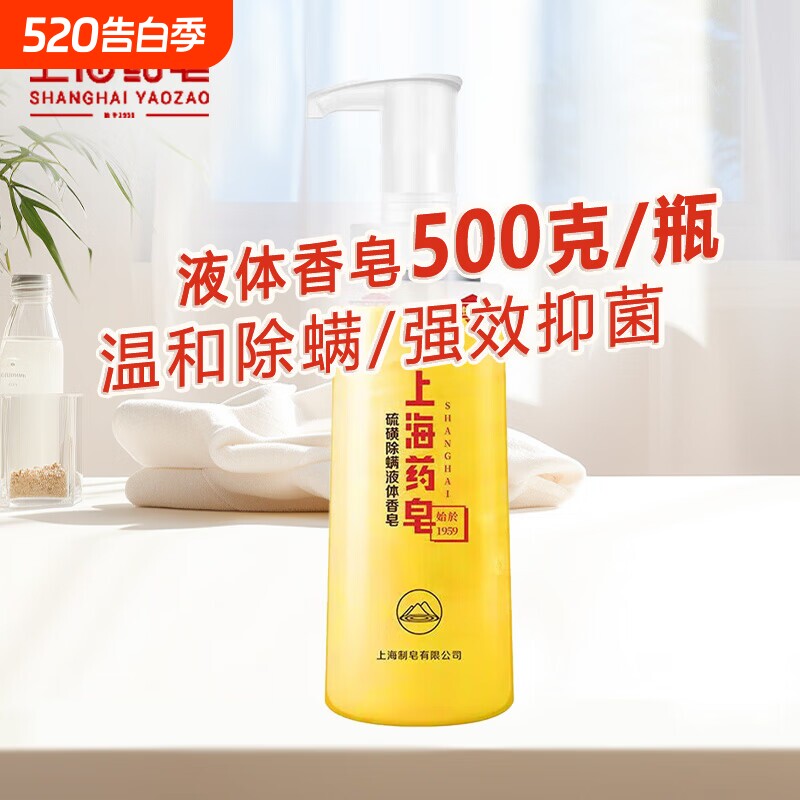 上海药皂硫磺皂液液体沐浴露500g沐浴洗发水洗发皂洗头洗脸洗澡