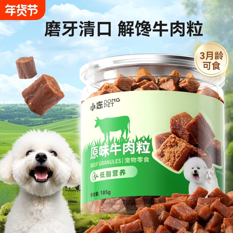 狗狗零食罐装混合牛肉粒美味解馋中小型犬比熊训练奖励宠物狗零食