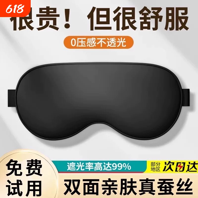 眼罩遮光睡眠冰丝睡觉神器夏季缓解眼睛疲劳男士女生冰敷冰袋热敷