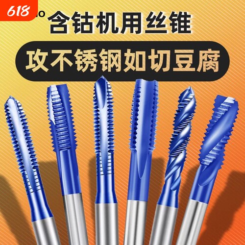 纳米含钴镀钛不锈钢丝攻专用螺旋机用丝锥m3m4m5m6m8m10攻丝钻头