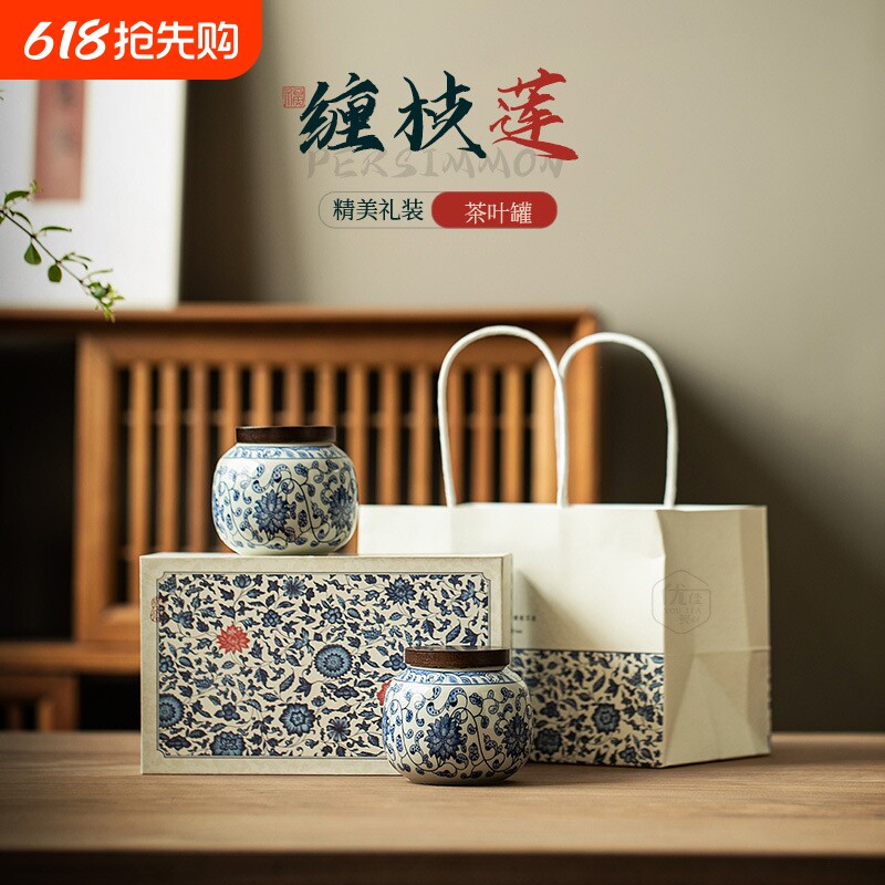 缠枝莲茶叶罐小号迷你便携密封圈储物罐陶瓷茶罐双罐礼盒logo