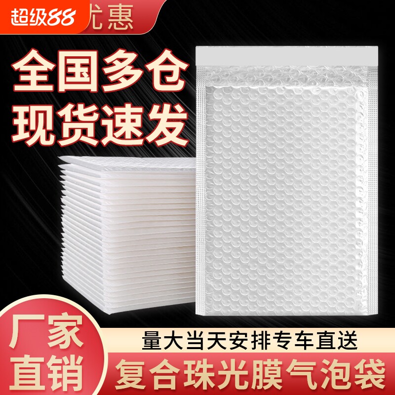 复合珠光膜气泡信封袋白色加厚快递气泡袋防水防震泡沫打包装批发图片