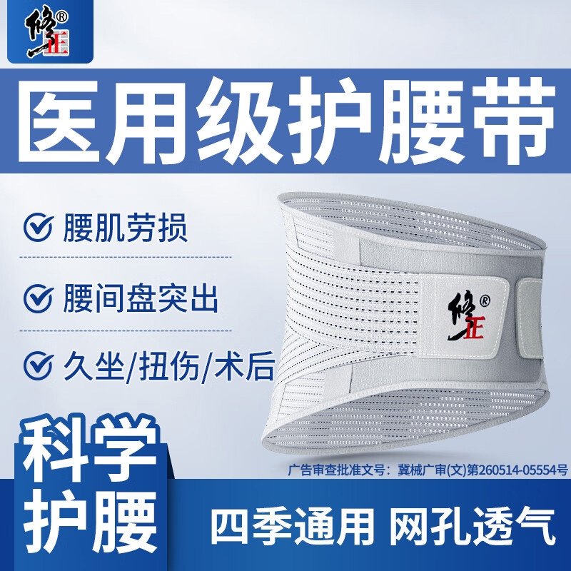 修正护腰带腰间盘突出医用护腰男士专用腰肌劳损女士腰痛热敷腰托