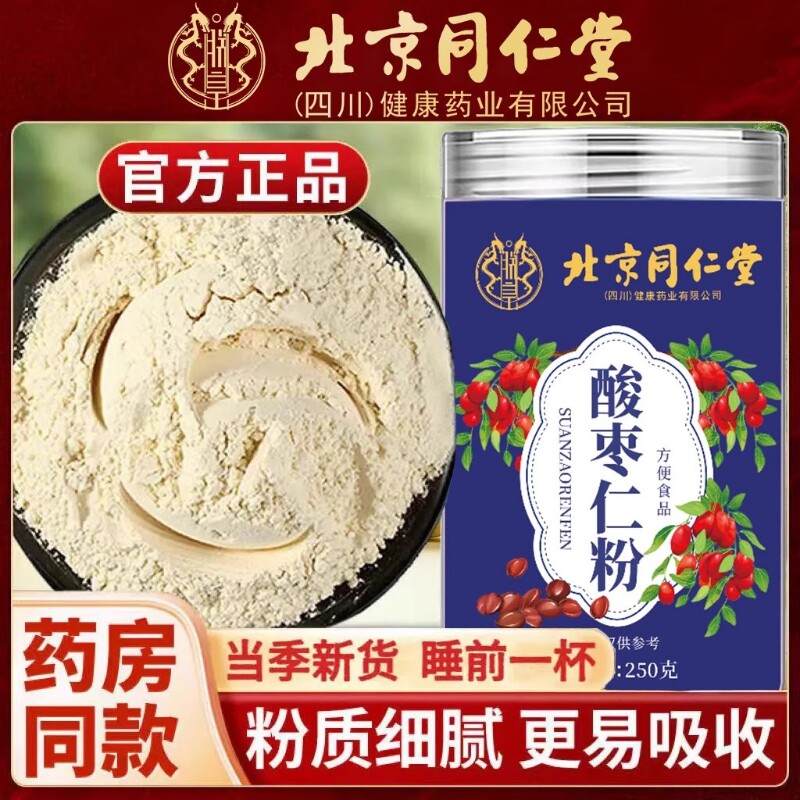 北京同仁堂正宗纯酸枣仁粉治失眠的助眠官方正品旗舰店图片