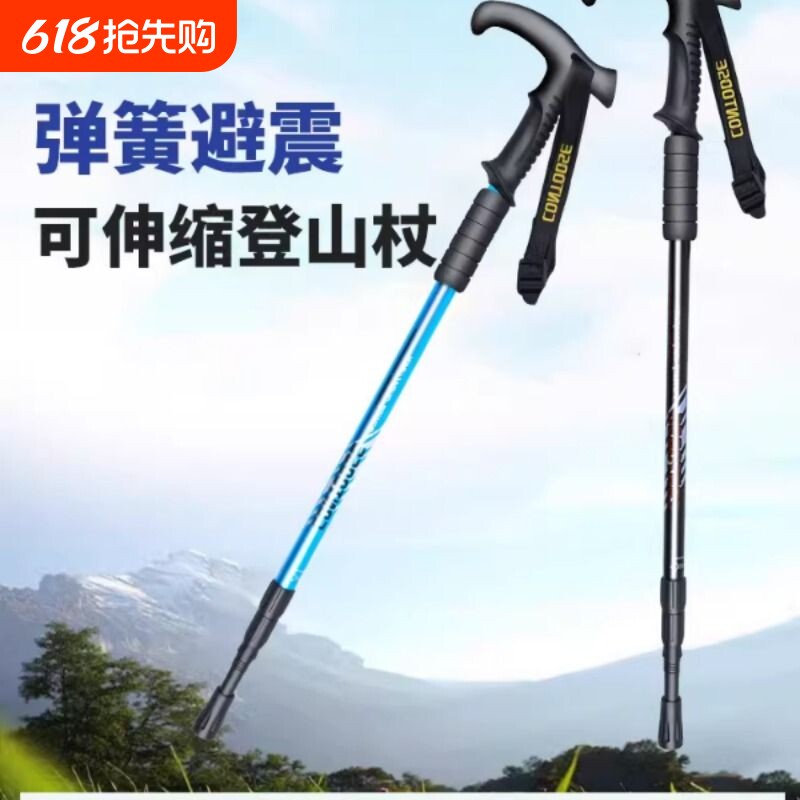 匡途户外专业登山杖手杖超轻伸缩防滑男女款儿童徒步装备爬山拐杖
