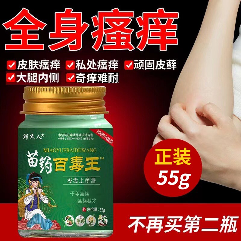 邱氏人苗药百毒王抑菌膏皮肤瘙痒外用抑菌乳膏正品草本苗族内侧