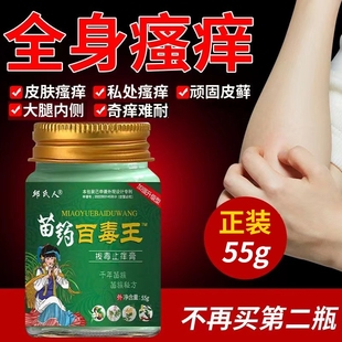 邱氏人苗药百毒王抑菌膏皮肤瘙痒外用抑菌乳膏正品 草本苗族内侧