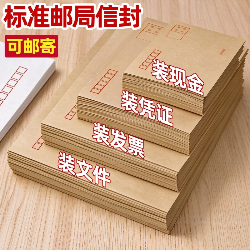 牛皮纸信封袋加厚增值税专用可邮寄发票袋复古风文艺信封信纸套装白黄色大小号奖金工资袋文件袋印刷