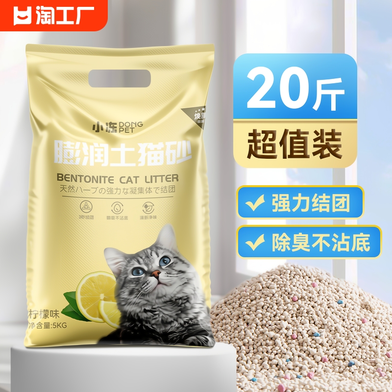 柠檬猫砂包邮10公斤除臭结团猫沙