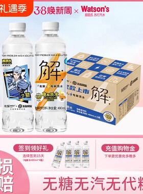 屈臣氏有解纯电解质水