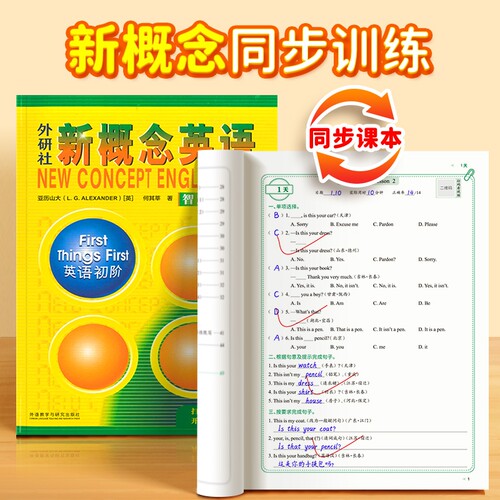 新概念英语每日打卡专项练习册