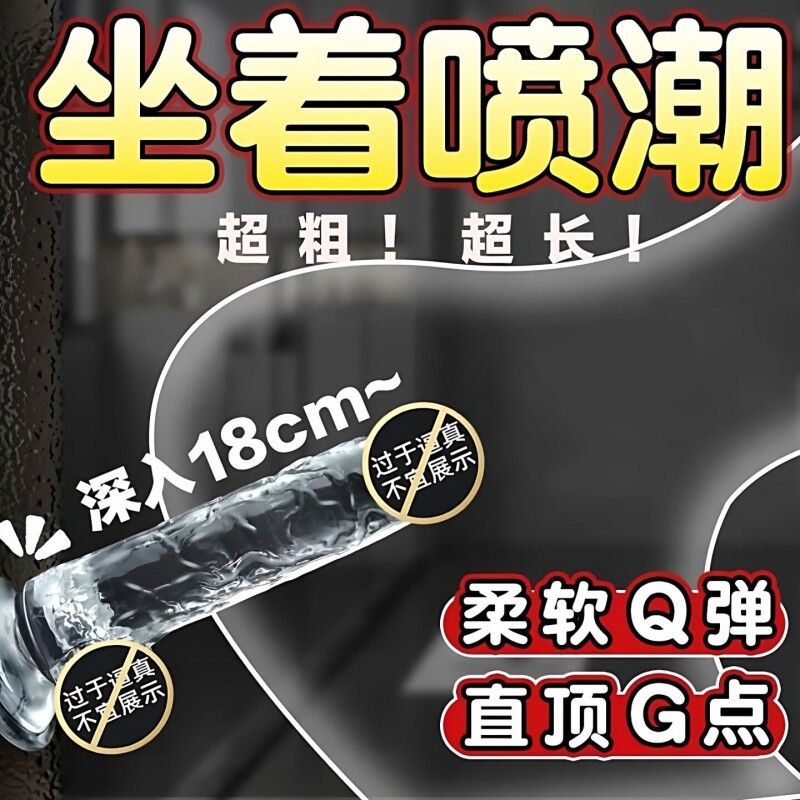 透明水晶假阳具女性自慰器大鸡玩具成人女生阴茎可插入情趣用品男