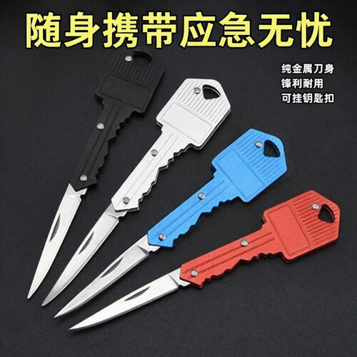 可折叠小刀钥匙扣挂件小巧便携