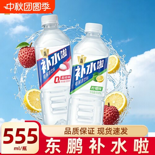 东鹏补水啦555ml荔枝味运动功能电解质饮料夏季解渴整箱柠檬瓶装