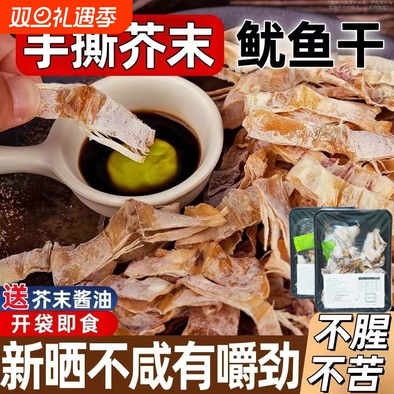 手撕烧烤鱿鱼干芥末即食碳烤鱿鱼休闲解馋耐嚼KTV酒吧手撕鱿鱼片