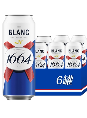 1664法式白啤酒小麦啤酒柑橘味低度酒500ml*6罐听尝鲜装整箱国产
