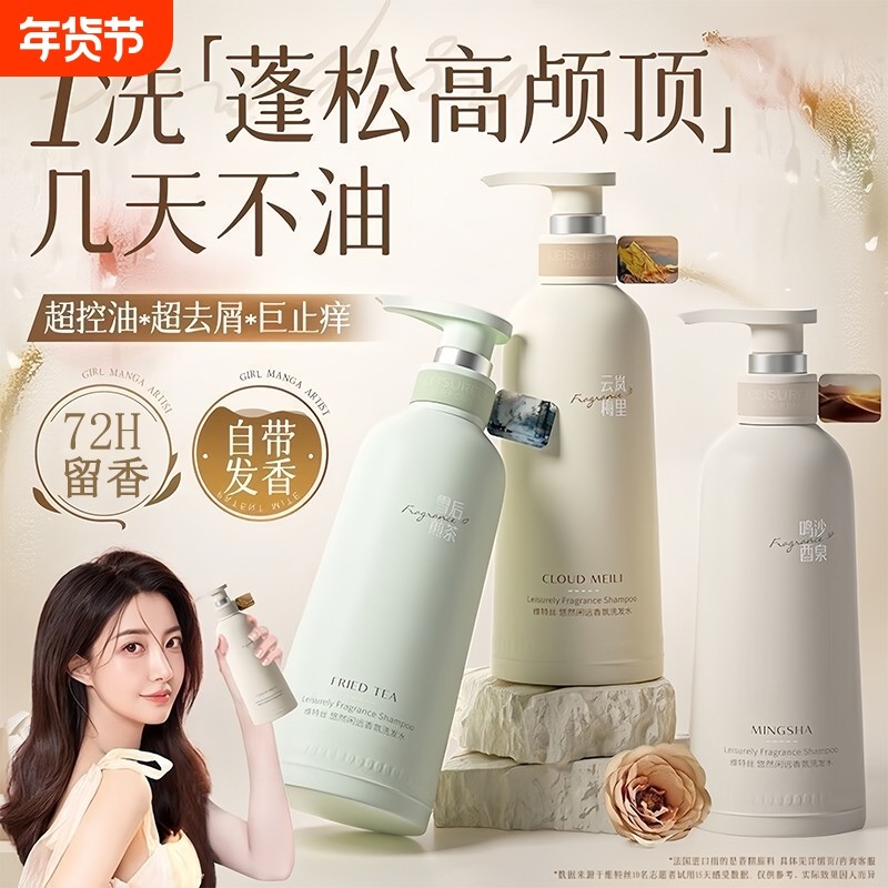 洗发水控油蓬松去屑止痒干枯毛躁洗头膏露氨基酸洗护套装沐浴露