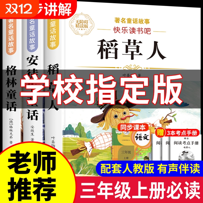 三年级必读课外阅读书稻草人全
