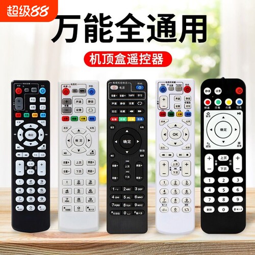 全通用机顶盒遥控器适用中国移动电信联通华为中兴天翼小米盒子