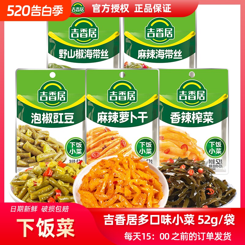 吉香居榨菜海带丝下饭菜52g四川味麻辣萝卜干泡椒豇豆麻辣野山椒
