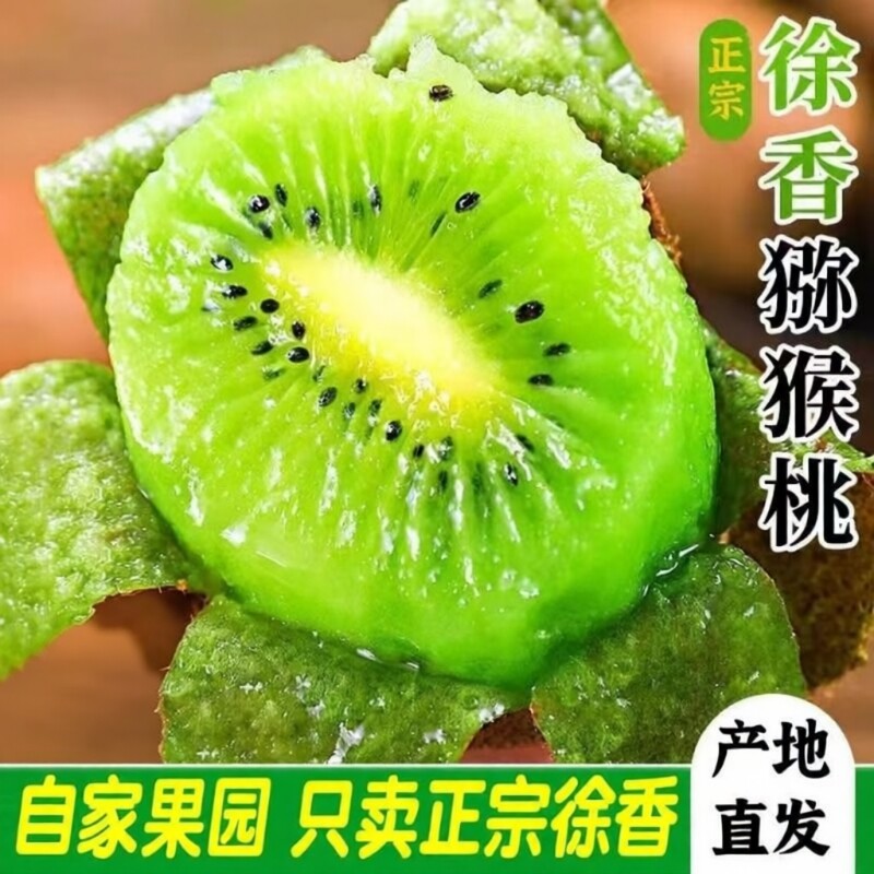 陕西正宗徐香猕猴桃奇异果当季时令新鲜水果包邮中秋礼盒送礼礼品