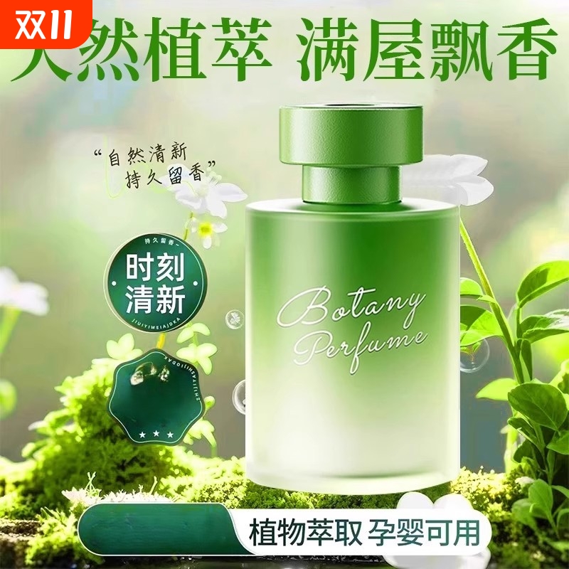 香薰精油室内家用持久高级香水卫生间厕所衣柜房间卧室空气清新剂