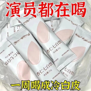 杏仁七白饮杏仁粉正品百合山药南杏仁早餐冲泡饮品代餐正品