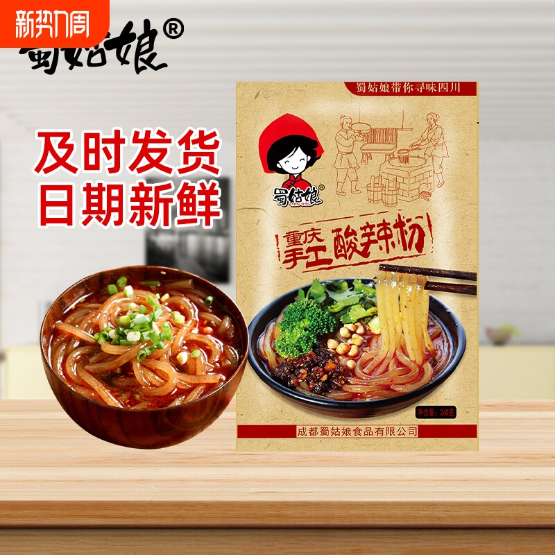 蜀姑娘四川酸辣粉260g袋装重庆正宗火锅粉米线土豆粉桶装速食粗粉