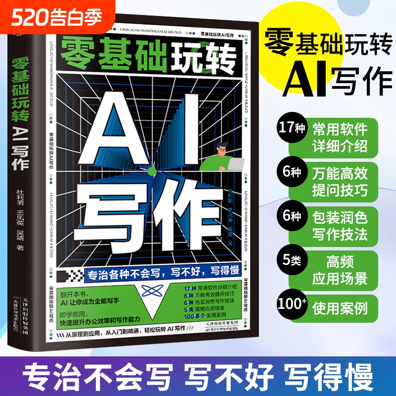 ai办公书籍零基础玩转AI写作ai软件教程入门书人工智能自动化模