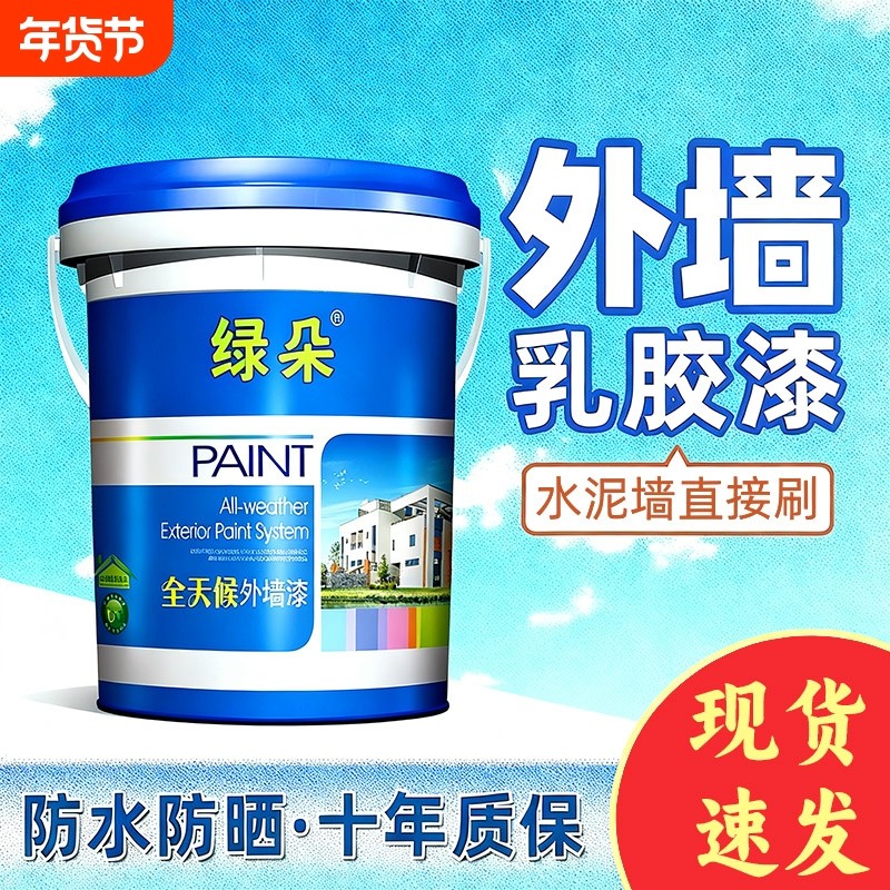 外墙漆防水防晒涂料自刷外墙乳胶漆户外白色外墙漆室内外墙罩面漆