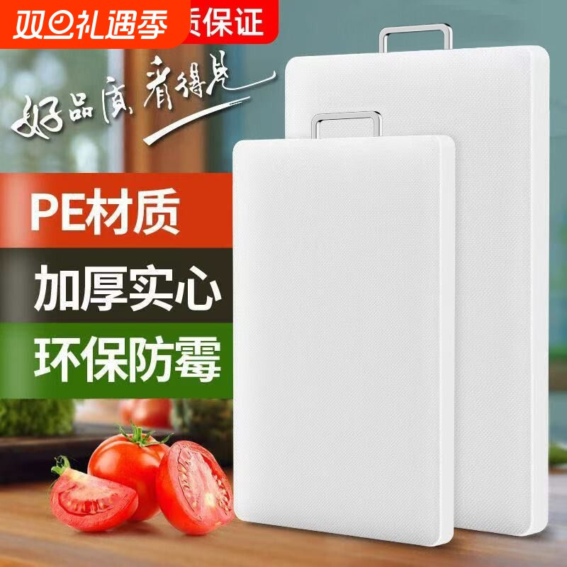 家用食品级PE加厚防滑切菜板抗菌防霉砧板双面用案板厨房占板必备