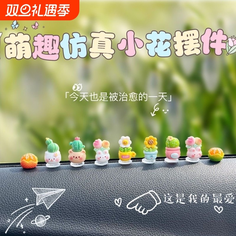 车载饰品摆件汽车中控台摆件电动车装饰小配件女车内用品装饰大全