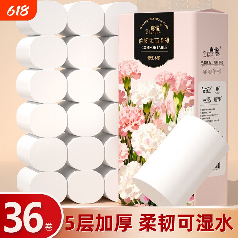 36大卷共5000克无芯卷纸巾抽纸整箱擦手纸厕纸面巾纸厨房纸餐巾纸