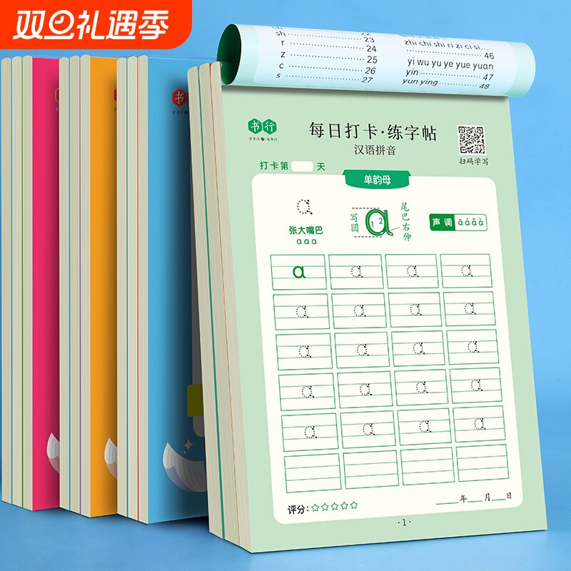每日打卡练字帖儿童|千人加购