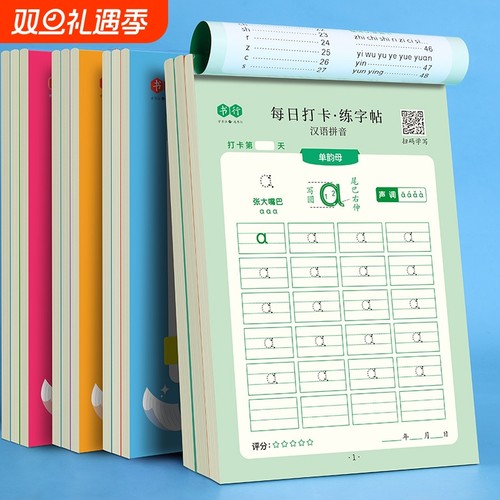 每日打卡练字帖儿童|千人加购
