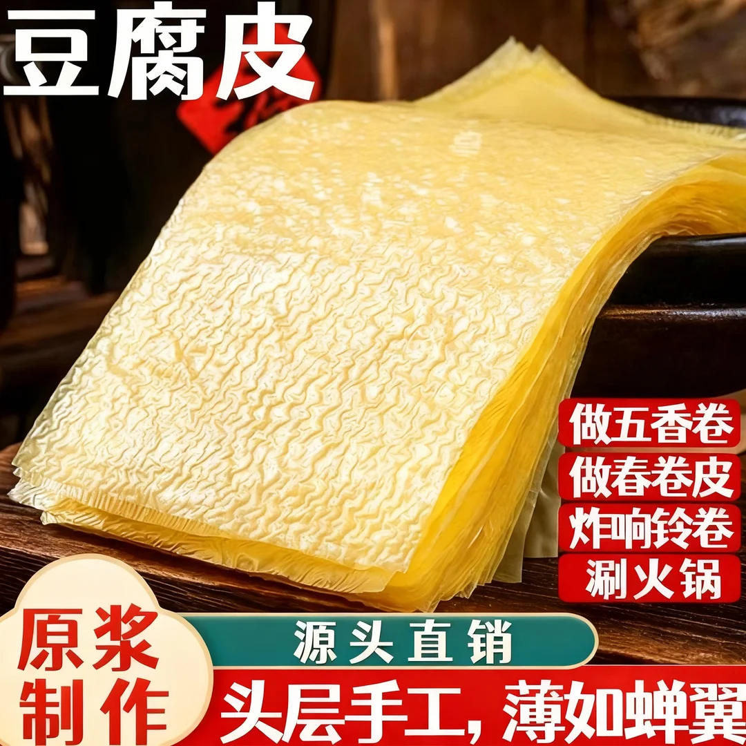 正宗头层纯手工薄油豆皮干货蝉翼豆腐皮豆皮卷腐皮卷干货腐竹皮,粮油调味/速食/干货/烘焙,豆腐皮/腐竹/豆制品干货,淘宝优惠券,粉丝福利购,淘宝优惠卷