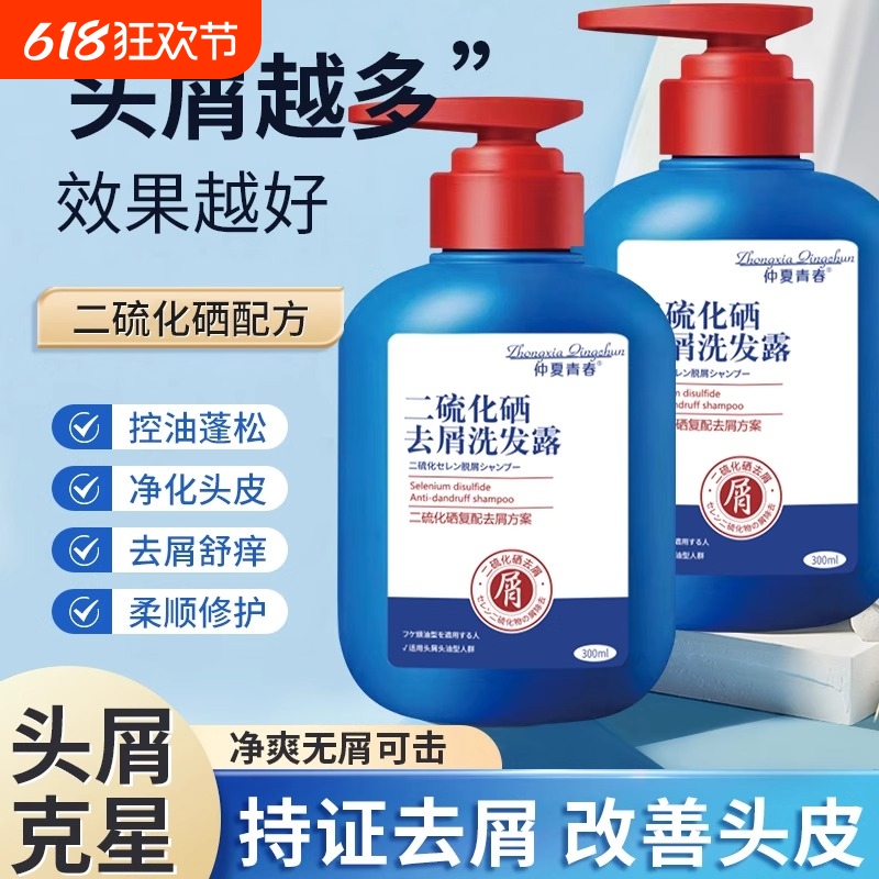二硫化硒洗发液去屑止痒洗发水控油蓬松洗剂正品洗发露lt修护头发