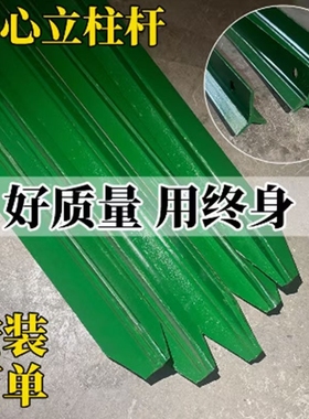 围栏柱子立柱加厚三角牛栏网铁丝网菜园养鸡单根防锈喷塑