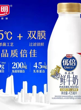吴磊同款光明优倍3.6鲜牛奶435ml巴氏杀菌顺丰包邮鲜奶新鲜低温