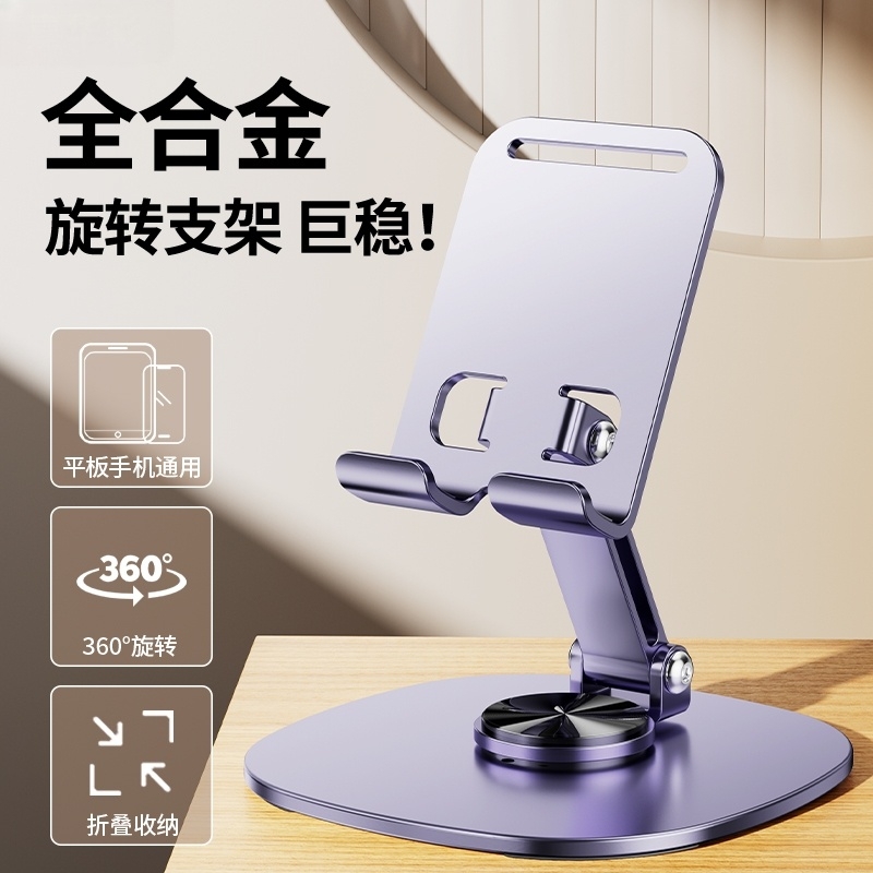 手机支架桌面懒人平板电脑支撑架可旋转折叠手机架直播视频ipad支撑架子加厚合金金属720旋转手机架支架便携