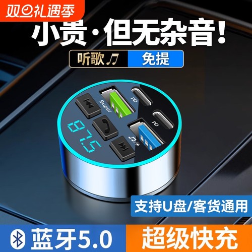 车载蓝牙接收器快充|千人加购