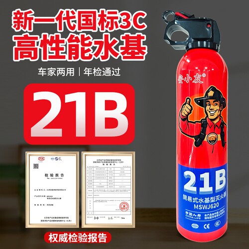 车载水基灭火器车用家用小型3C认证防爆便携消防国标干粉神器应急