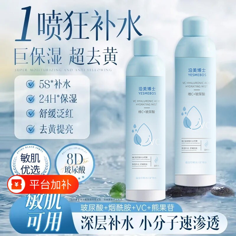 维c玻尿酸补水喷雾小分子保湿化妆前湿敷爽肤水男女舒缓修护
