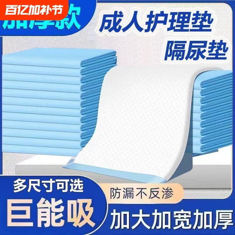 加厚成人护理垫尿垫60x90老人隔用一次性80x90老年人专用卧床产妇